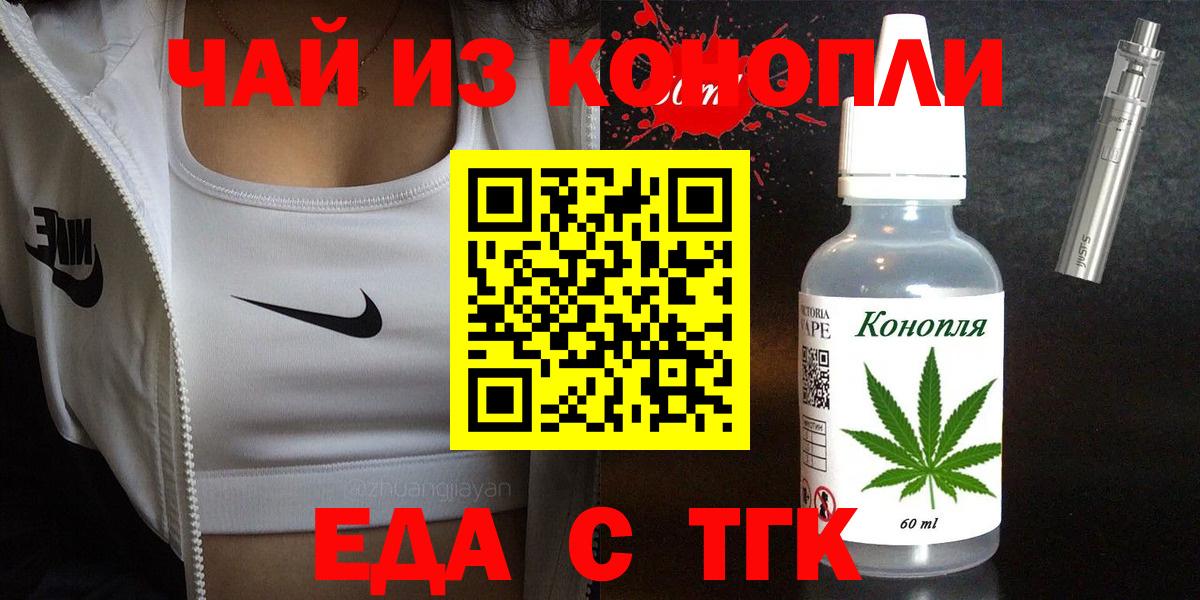 Еда ТГК конопля  Вход с VPN  Аргун 