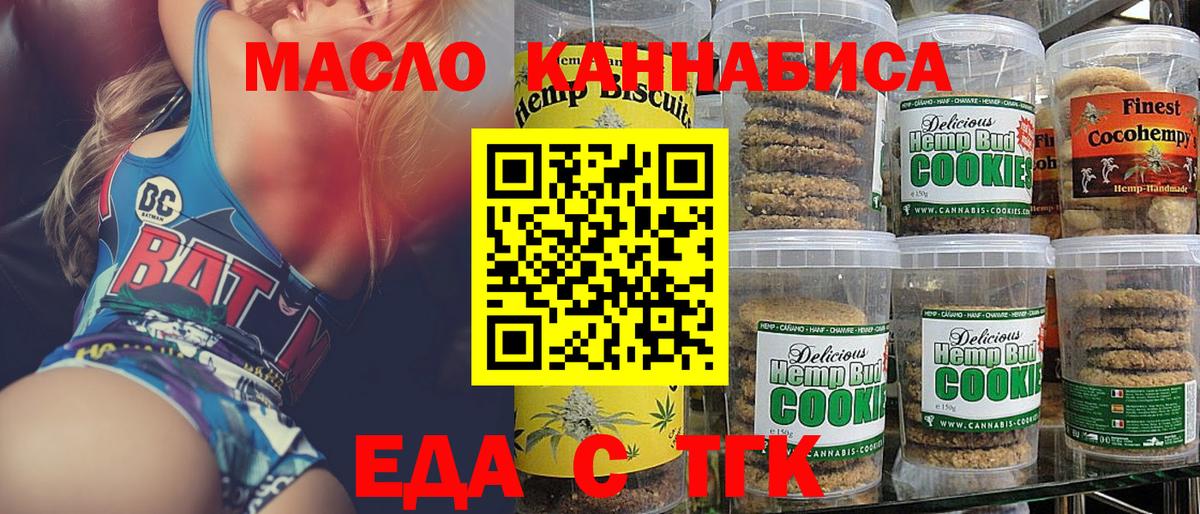Еда ТГК марихуана Аргун
