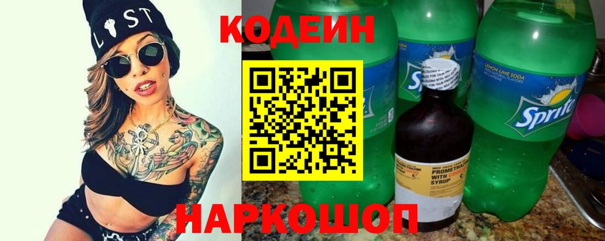 Аргун  Кодеиновый сироп Lean Purple Drank  Codein напиток Lean (лин)  Вход с VPN 