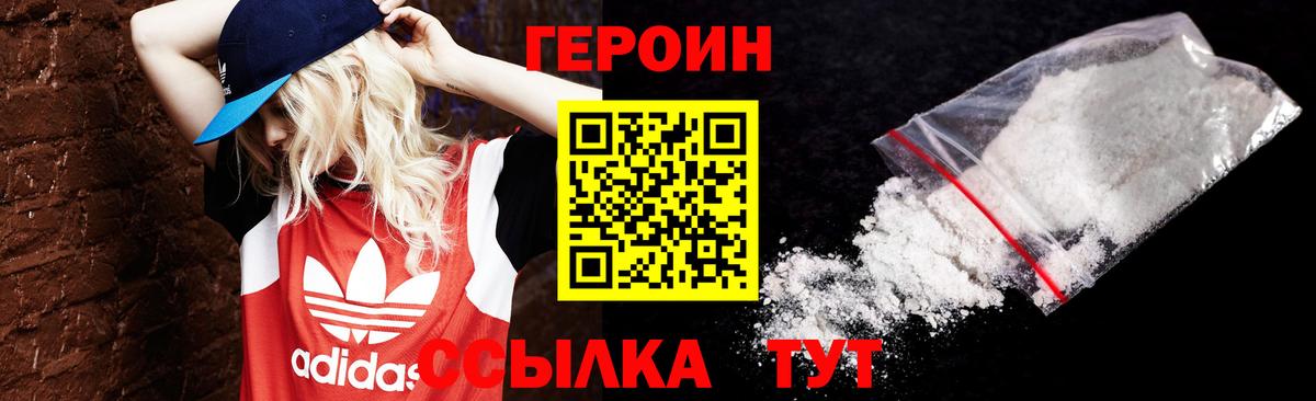 Героин Heroin  Вход с VPN  Аргун 